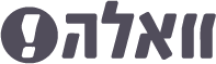 וואלה
